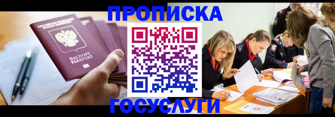 прописка для работы в Аксае
