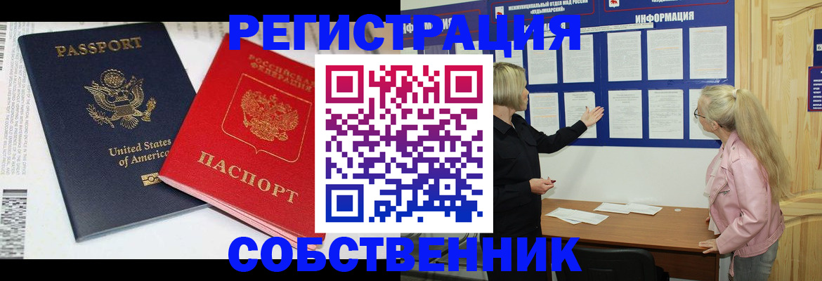временная регистрация в квартире в Аксае