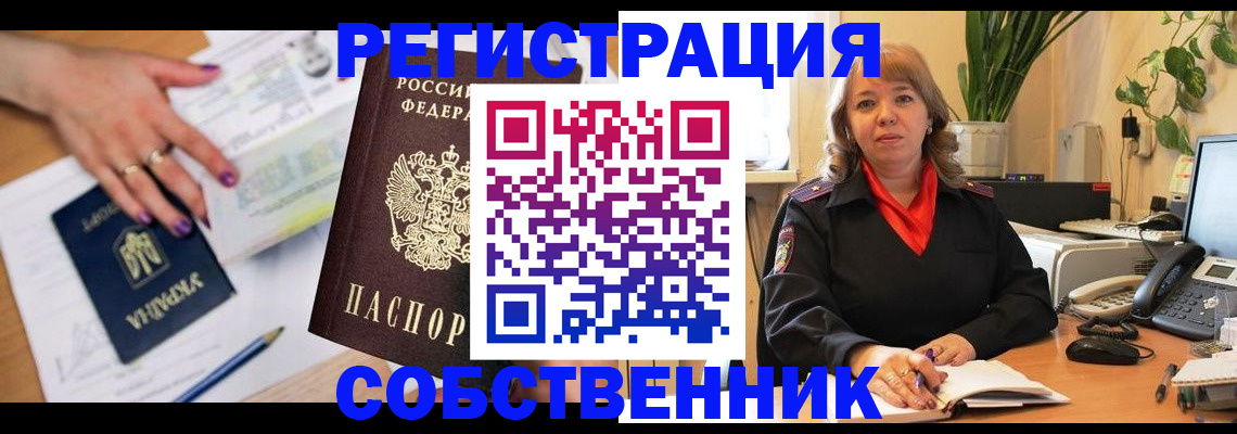 временная регистрация для школы в Аксае