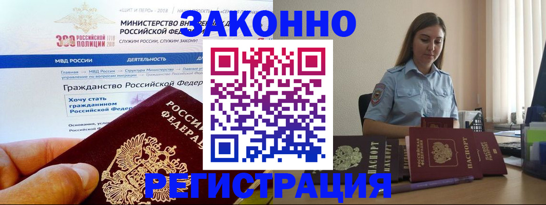 временная регистрация законно в Аксае